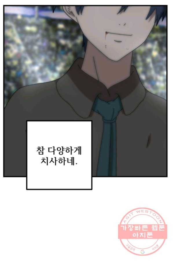 버그 트레인 26화 69