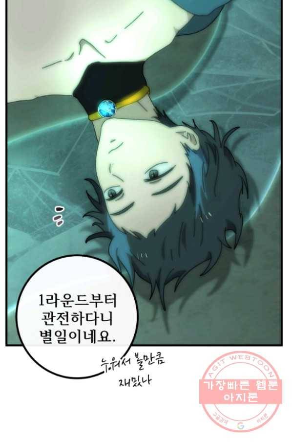 버그 트레인 26화 72