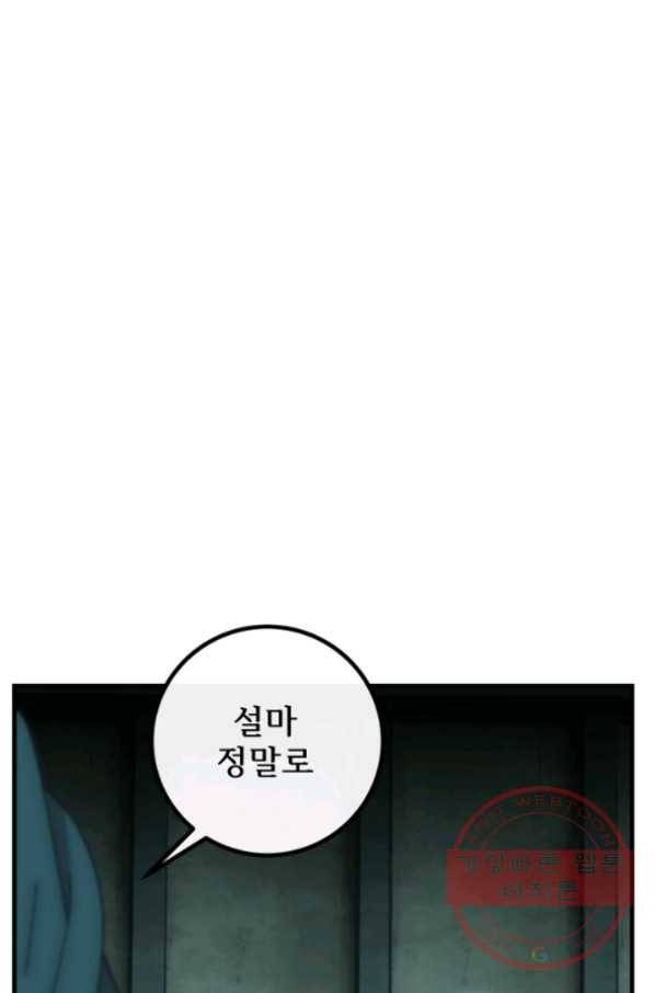 버그 트레인 26화 73