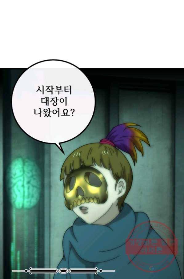 버그 트레인 26화 75