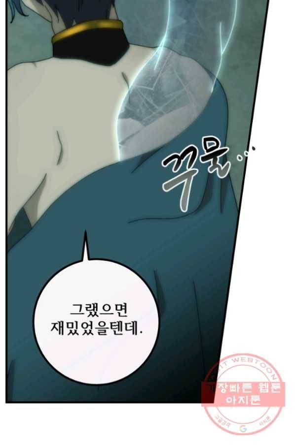 버그 트레인 26화 77