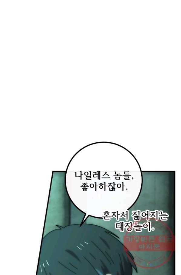 버그 트레인 26화 78