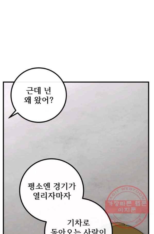 버그 트레인 26화 80