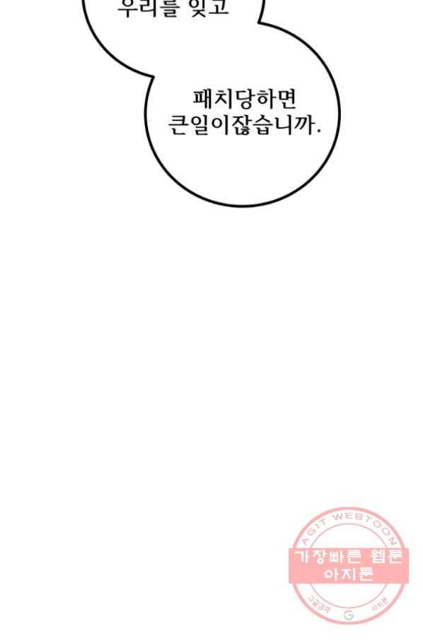 버그 트레인 26화 82