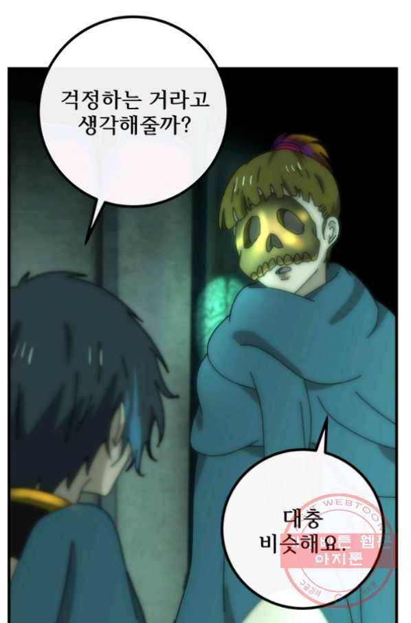 버그 트레인 26화 83