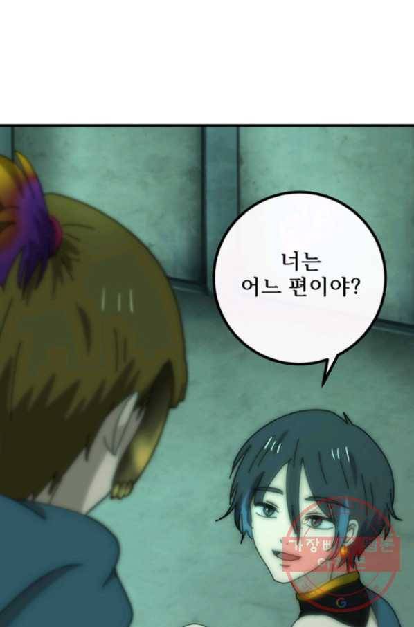 버그 트레인 26화 86