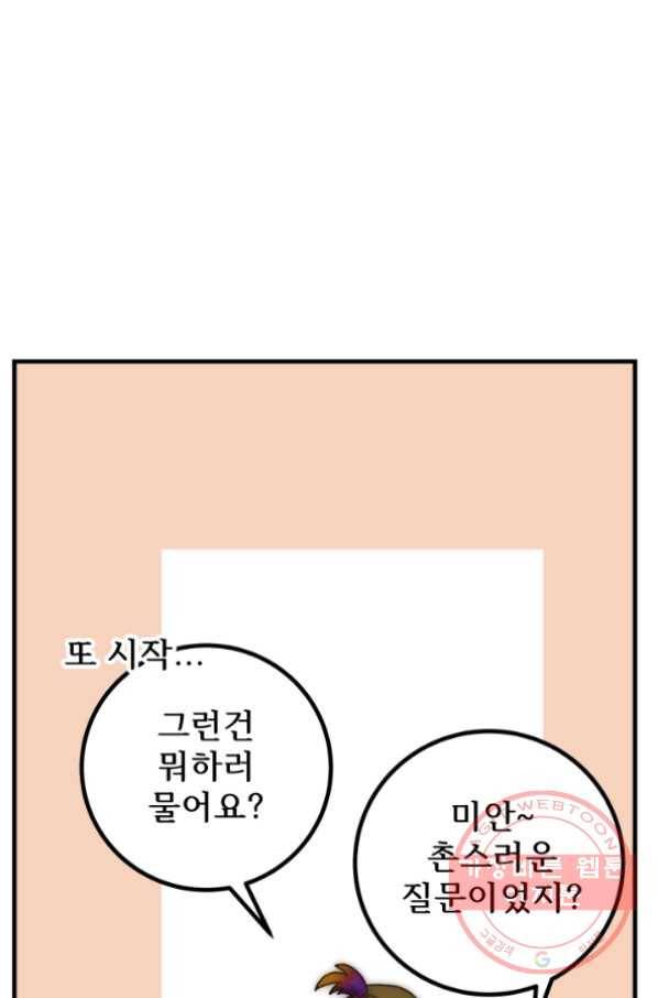 버그 트레인 26화 89