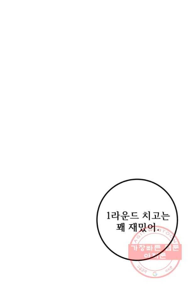 버그 트레인 26화 92
