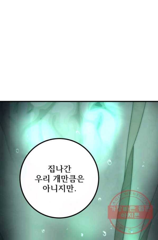 버그 트레인 26화 93