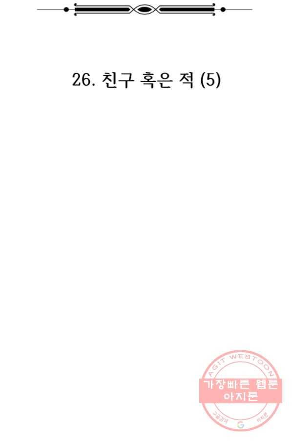 버그 트레인 26화 97