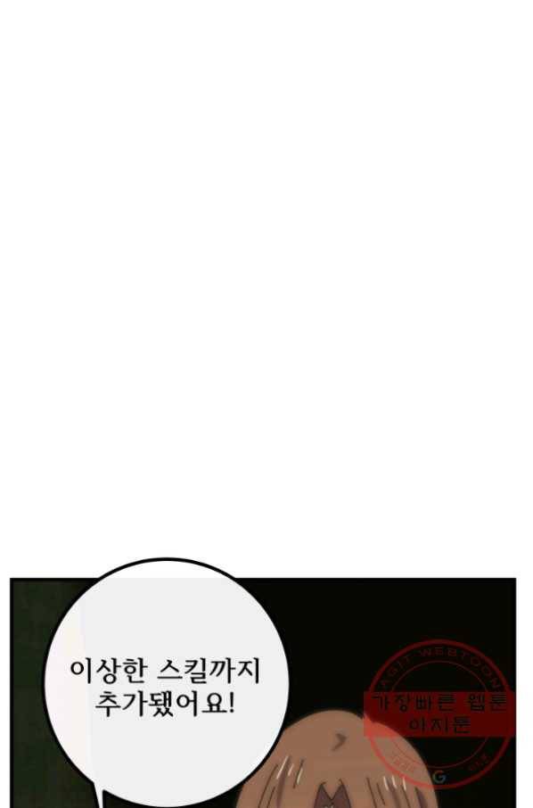 버그 트레인 26화 119