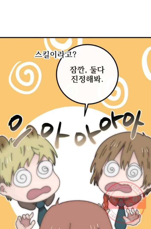 버그 트레인 26화 121