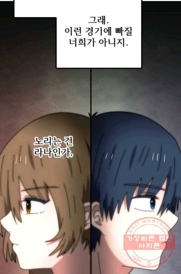 버그 트레인 26화 144
