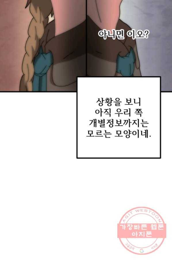 버그 트레인 26화 145