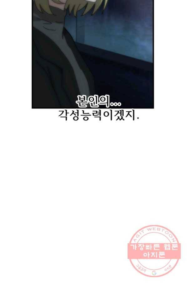 버그 트레인 26화 147