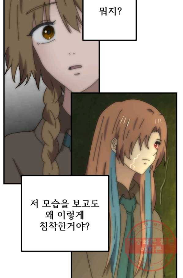버그 트레인 26화 151