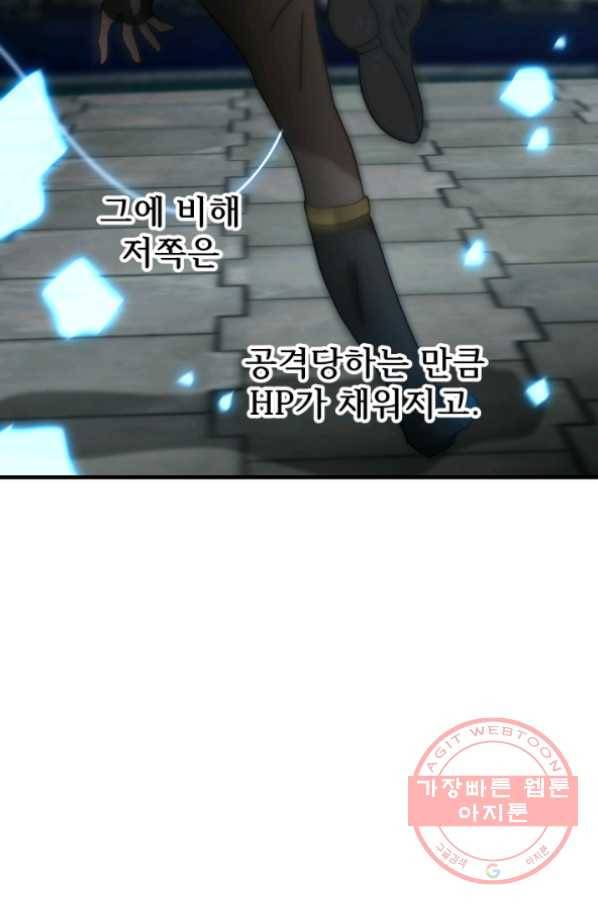 버그 트레인 26화 157