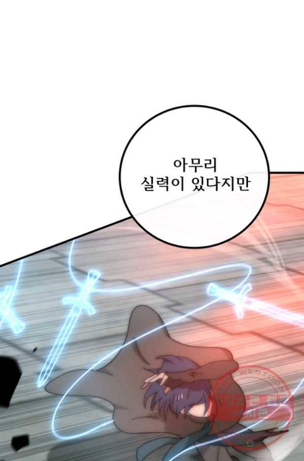 버그 트레인 26화 159