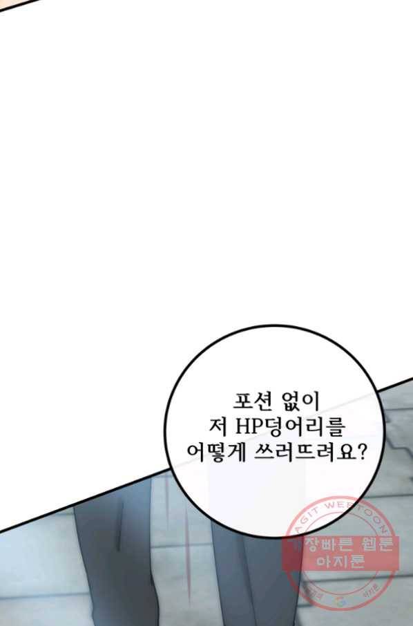 버그 트레인 26화 162
