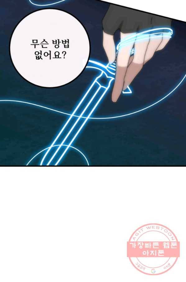 버그 트레인 26화 164