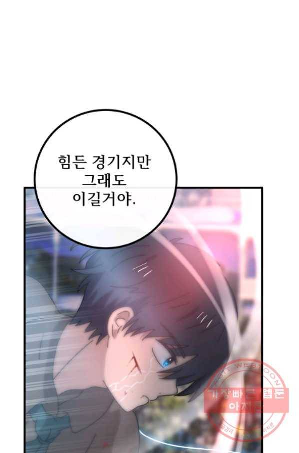 버그 트레인 26화 165