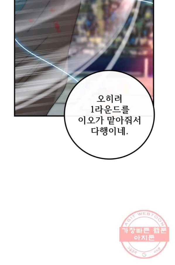 버그 트레인 26화 166