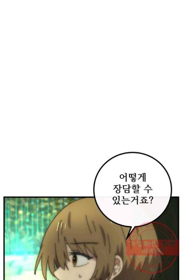 버그 트레인 26화 170
