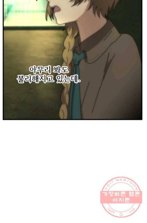 버그 트레인 26화 171