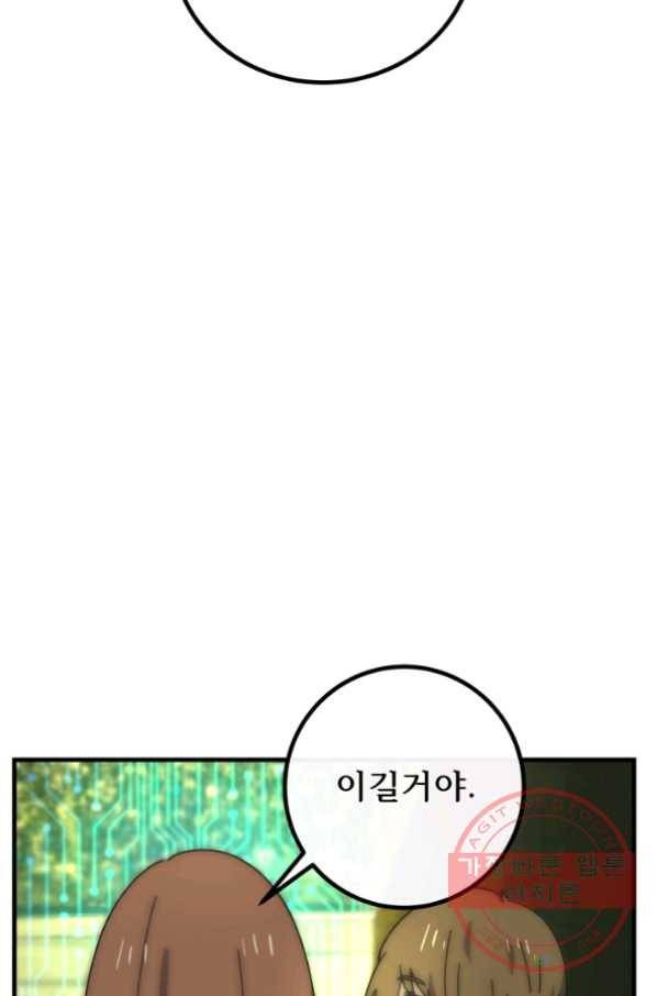버그 트레인 26화 181