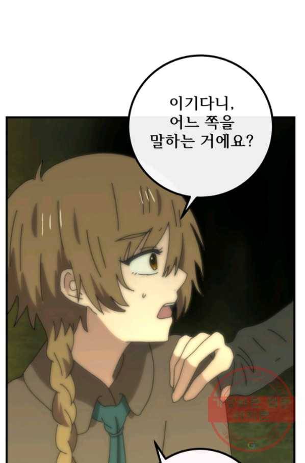 버그 트레인 26화 183