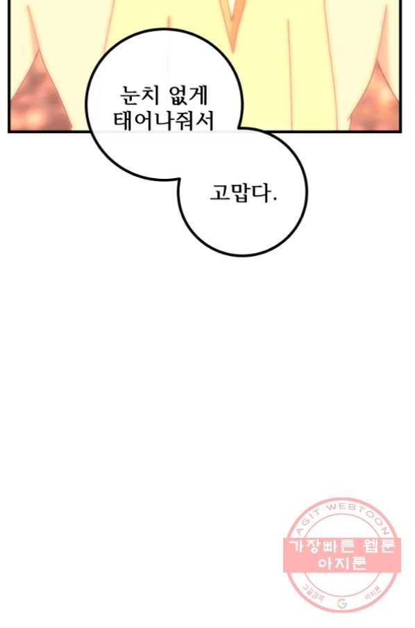 버그 트레인 26화 195