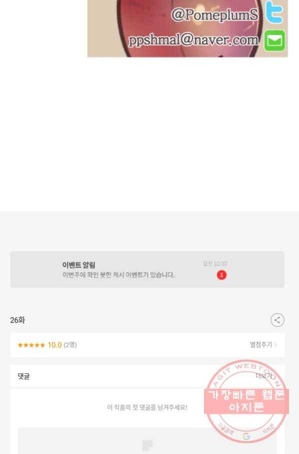 버그 트레인 26화 203