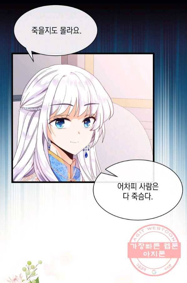 나오세요, 로미오 58화. 카스텔 베키오의 비극 (6) 5