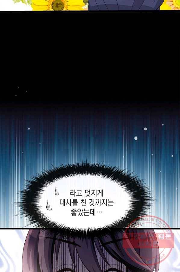 나오세요, 로미오 58화. 카스텔 베키오의 비극 (6) 7