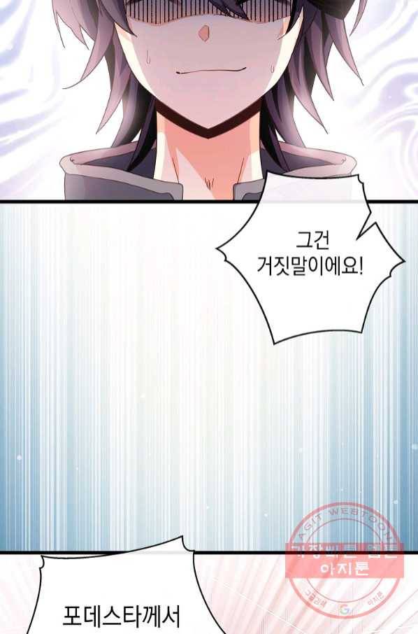 나오세요, 로미오 58화. 카스텔 베키오의 비극 (6) 8