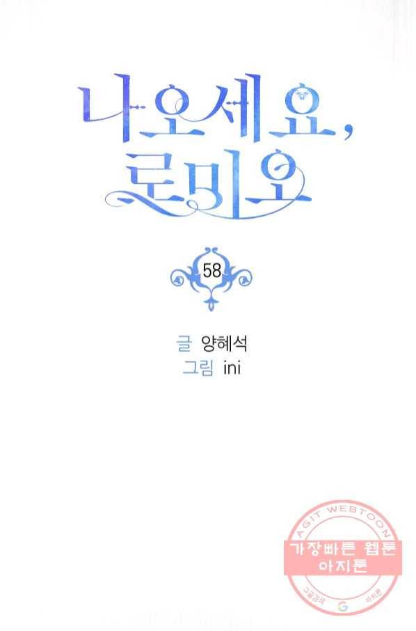 나오세요, 로미오 58화. 카스텔 베키오의 비극 (6) 11