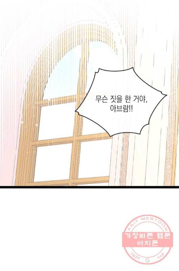 나오세요, 로미오 58화. 카스텔 베키오의 비극 (6) 12