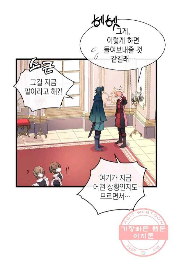 나오세요, 로미오 58화. 카스텔 베키오의 비극 (6) 13