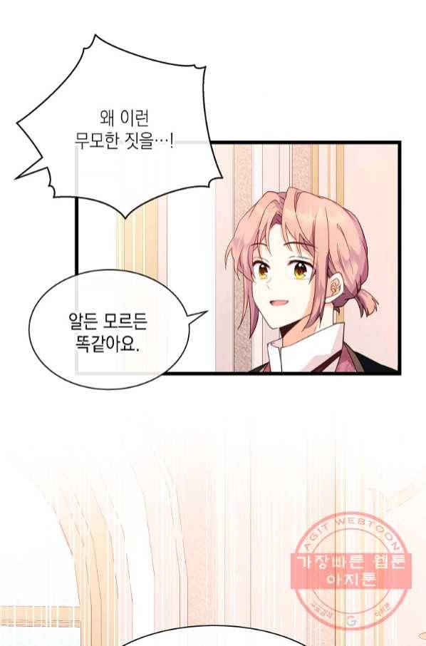 나오세요, 로미오 58화. 카스텔 베키오의 비극 (6) 14