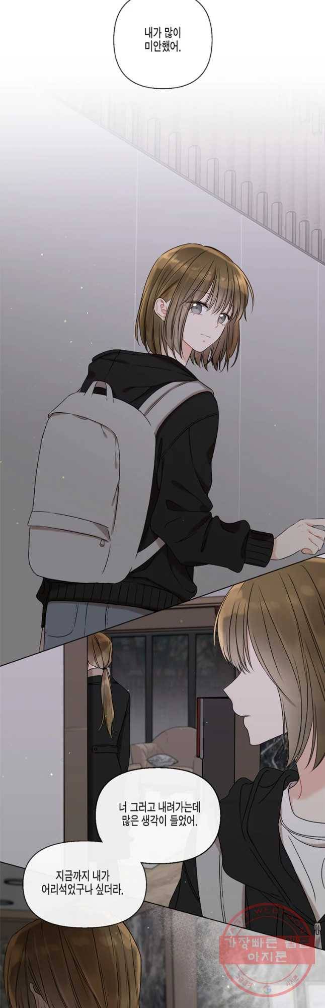 너를 만나다 51 3