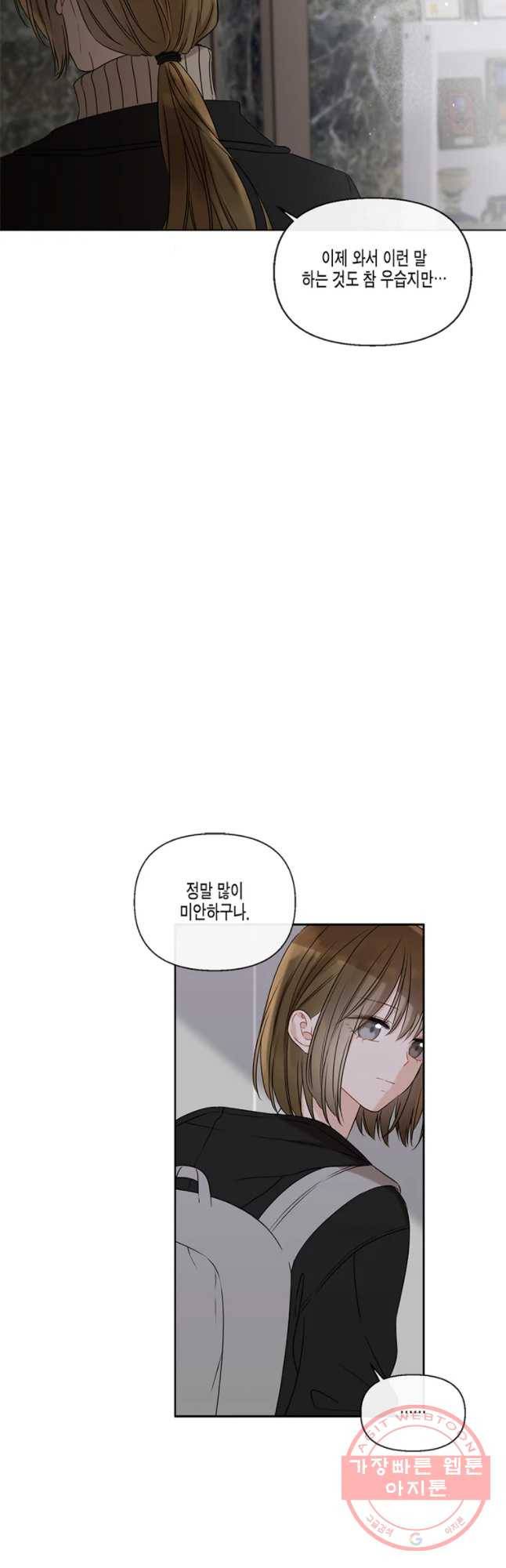 너를 만나다 51 4