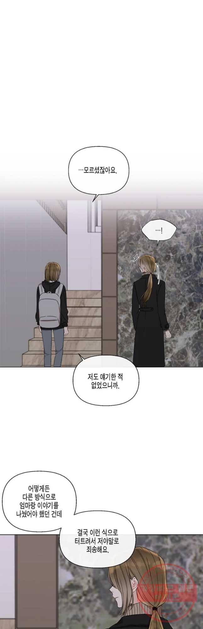 너를 만나다 51 5