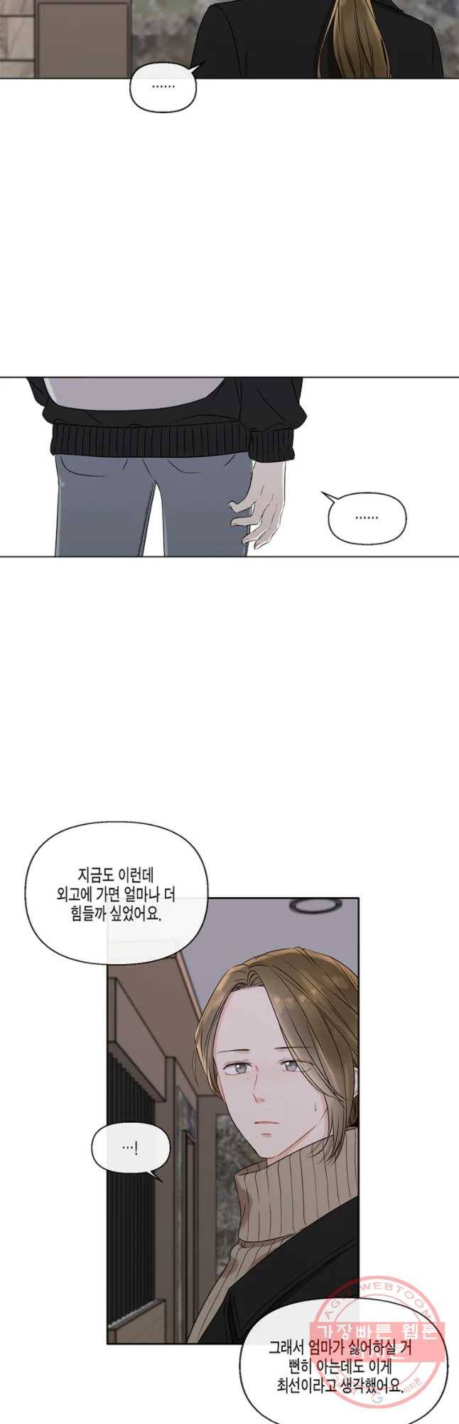 너를 만나다 51 6