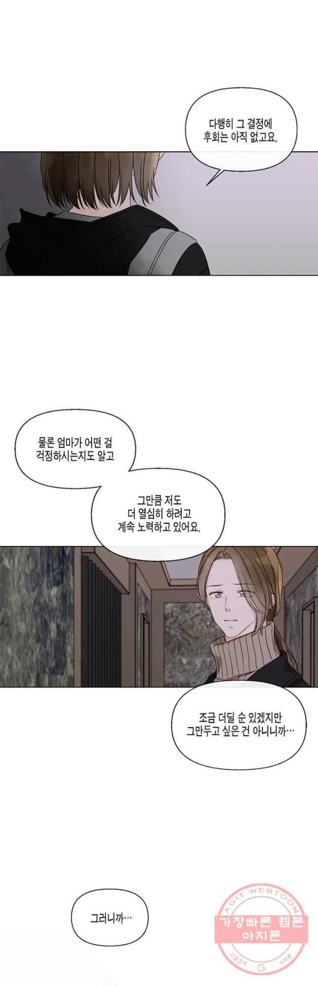 너를 만나다 51 8