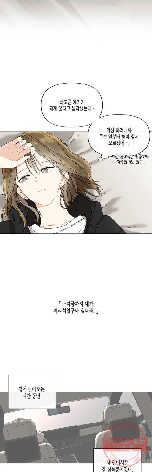 너를 만나다 51 10