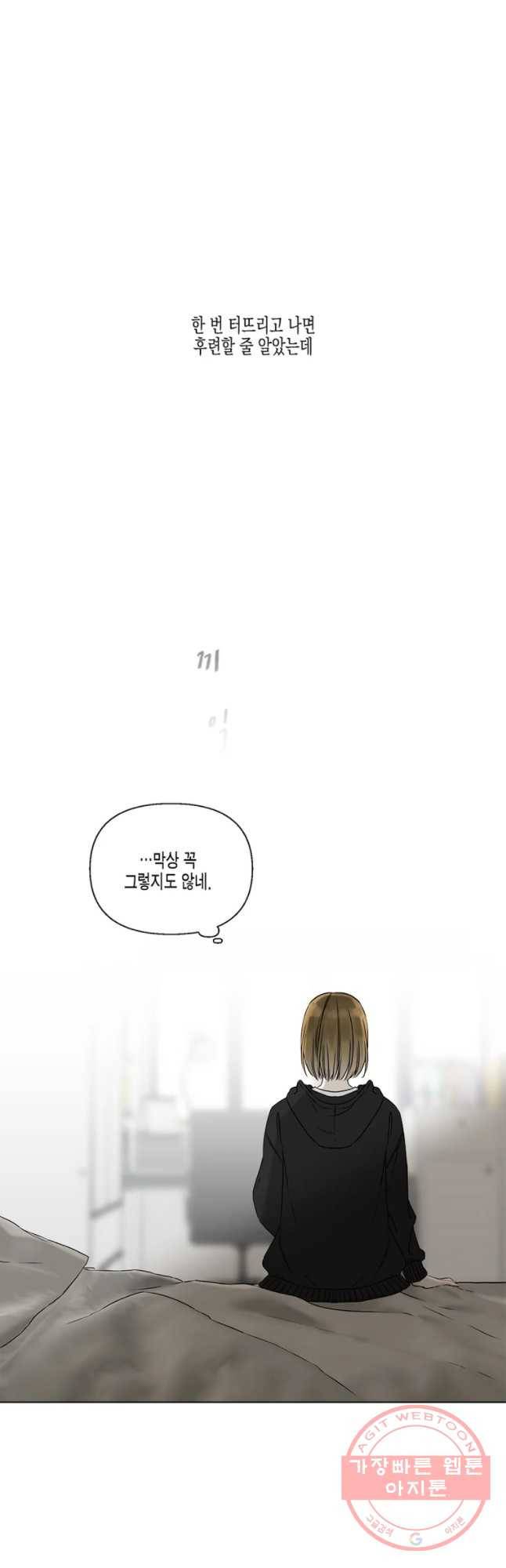 너를 만나다 51 12