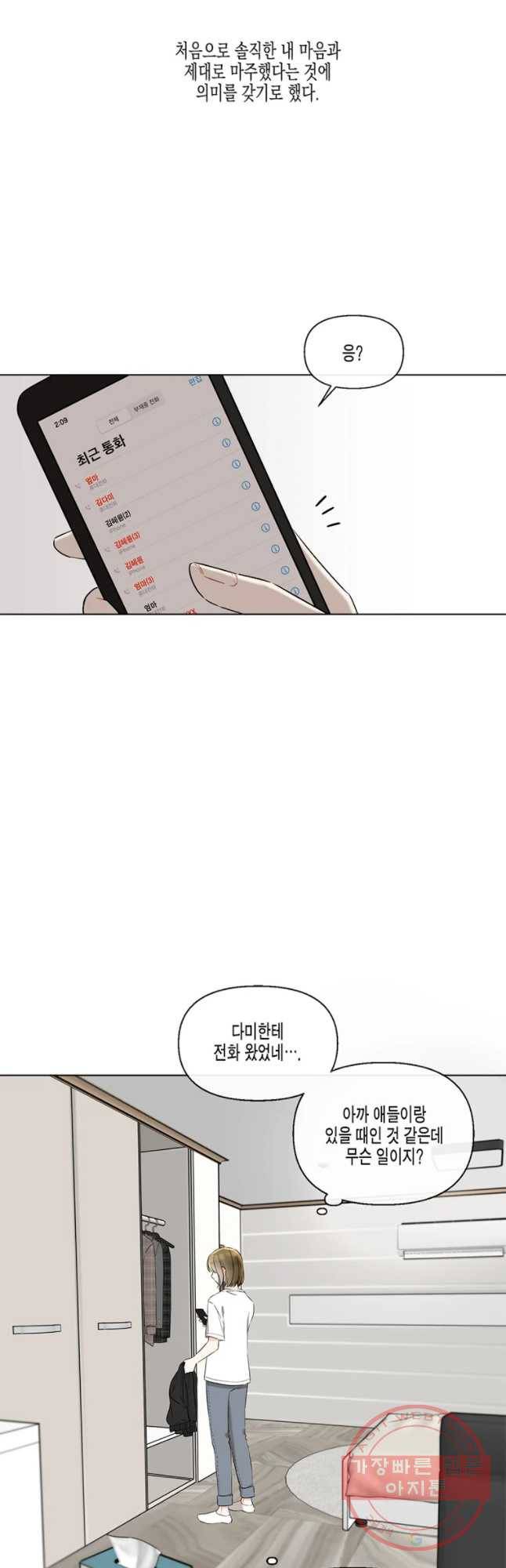 너를 만나다 51 14