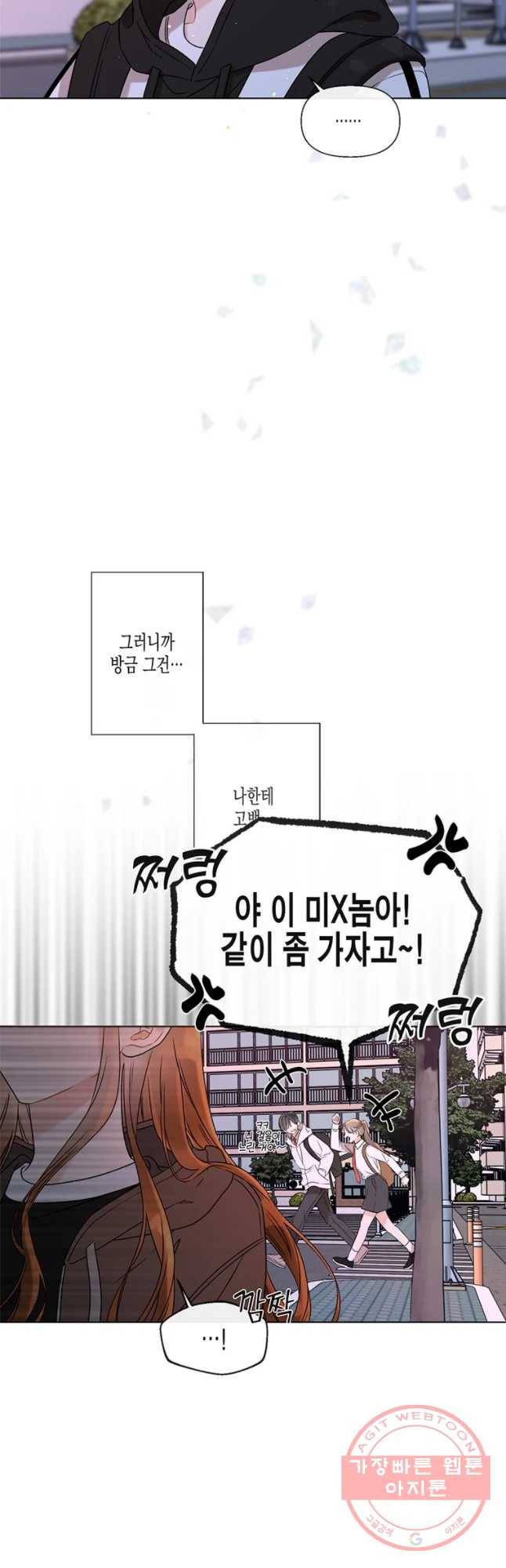 너를 만나다 51 21