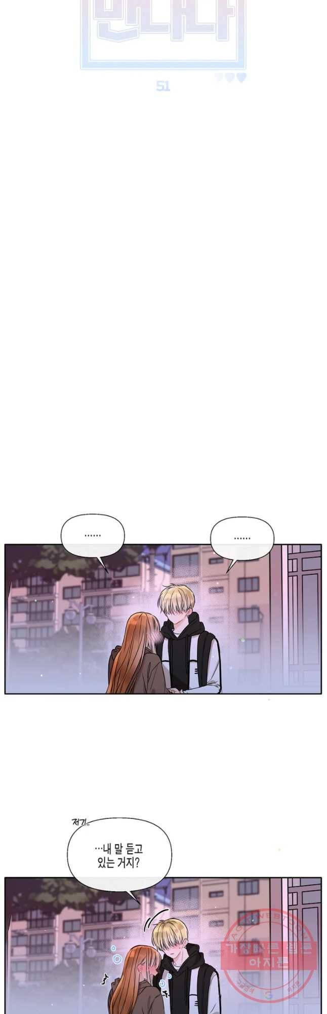 너를 만나다 51 28