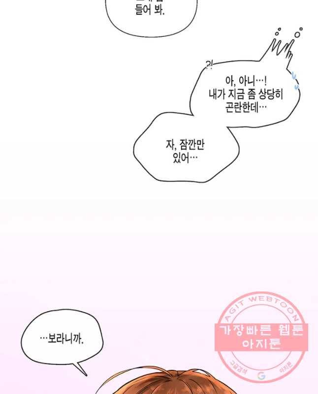 너를 만나다 51 30